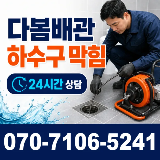 전남광주 신안군 하의면 장병도길 누수탐지 상담 이미지 2