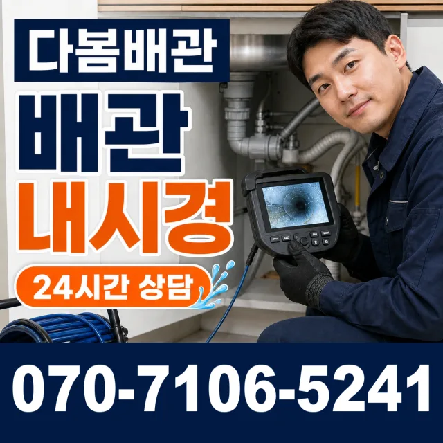 전남광주 신안군 하의면 장병도길 누수탐지 상담 이미지 3
