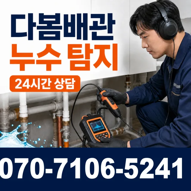 전남광주 신안군 하의면 장병도길 누수탐지 상담 이미지 5